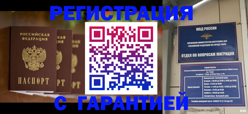 прописка для работы в Кимовске